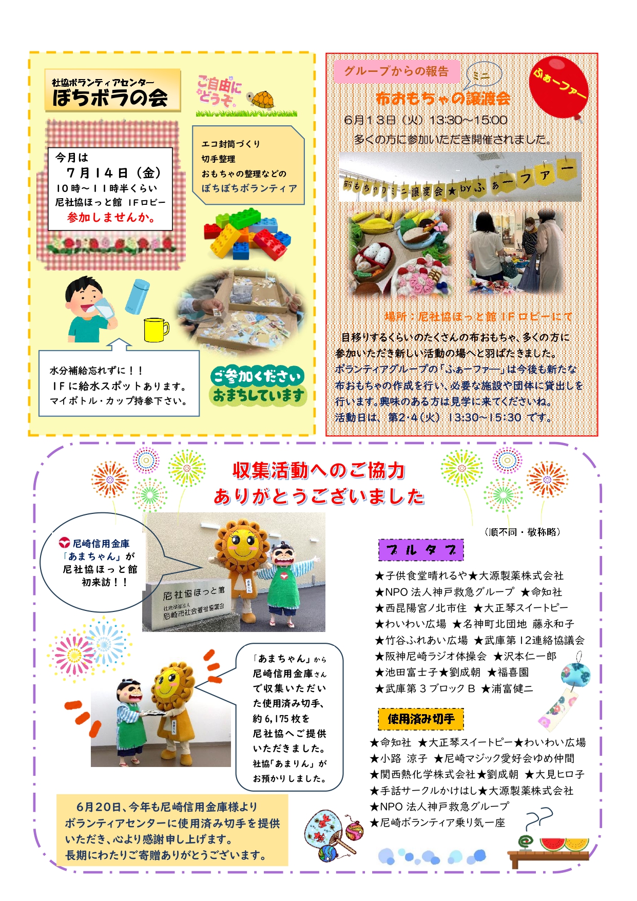 令和5年ゆうりん7月号を更新しました｜尼崎市社会福祉協議会【公式】