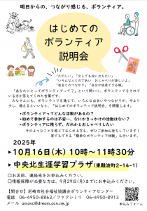 borantiasetumeikaichirashi