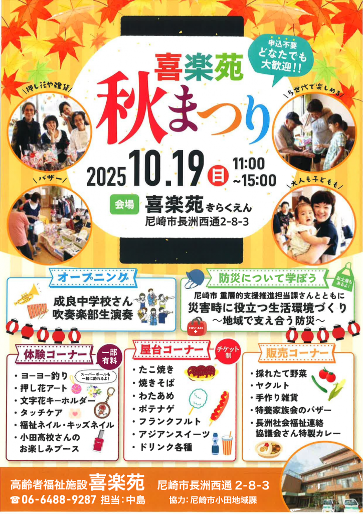 喜楽苑秋祭りチラシ