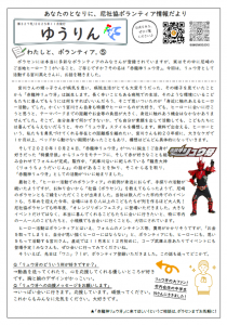 yurinjuichigatugouomote