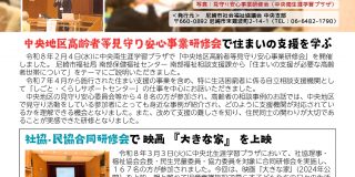 中央ほっときません便り